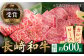 【内閣総理大臣賞受賞！】長崎和牛 ロース カルビ 焼肉用 食べ比べ（300g×2） 平戸市 / 萩原食肉産業 