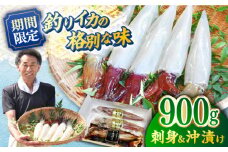 【着日指定 可能】【漁師直送だから鮮度抜群】 今が旬の ヤリイカ （沖漬け付）4～8杯 平戸市 / 漁師の店 満月 [KAA332] イカ 醤油漬け 通販 お取り寄せ ギフト ご飯のお供 おつまみ 冷凍 簡単調理 珍味 海鮮 グルメ 今が旬