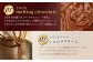 【大人の贅沢】平戸産全粒粉小麦の5層リッチチョコタルト 1ホール(18cm)【心優-CotoyuSweets-】 