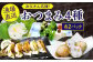 【パッ一杯】 お父さん 応援！ おつまみ 4種(８個)セット【百旬館】