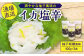 【スッキリ食べやすい】いか塩辛(柚子胡椒風味)【百旬館】