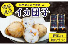 【 お野菜 も摂れる】 いか 団子  40g 6個入り× 4パック【百旬館】[KAK007]