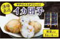 【 お野菜 も摂れる】 いか 団子  40g 6個入り× 4パック【百旬館】