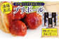 【甘酸っぱくて食べやすい】 ぶり ボール 30g 6個入り × 5パック【百旬館】