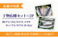 【こだわり手仕上げ】平戸産 干物 6種×2Pセット【百旬館】 