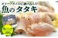 【アレンジ無限大！】オリーブオイル に漬け込んだ 平戸 の風香る 魚 の タタキ【百旬館】 