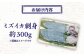 【 鮮度抜群 】 甘くてコリコリ！平戸の ミズイカ （ アオリイカ） 刺身 約300g【百旬館】 