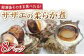 【温めるだけ】殻付き サザエの柔らか煮【百旬館】 