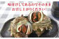 【温めるだけ】殻付き サザエの柔らか煮【百旬館】 