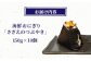 【 海鮮 おにぎり 】漁師 の 炊き込み ご飯 さざえの つ・ぶ・や・き【百旬館】 