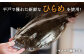 【季節限定】【極上の一杯】鮮度抜群 ひらめ茶漬け 100g×8P【百旬館】 