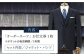 【オーダーメイド】オーダースーツ「生地：フィンテックス・オブ・ロンドン カスタム仕立て」 お仕立券【アリエス株式会社】 