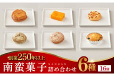 【着日指定 可能】【1762年創業の老舗がお届け】南蛮菓子詰め合わせ 16ヶ入り 【牛蒡餅本舗 熊屋】 [KAA363]