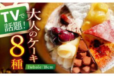 【着日指定 可能】【人気の8種を食べ比べ】平戸産全粒粉小麦配合  8種のパーティーアソート 【心優-CotoyuSweets-】 [KAA299] 