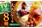 【人気の8種を食べ比べ】平戸産全粒粉小麦配合  8種のパーティーアソート 【心優-CotoyuSweets-】 