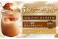 累計12万本突破！「プリン至上、最高においしい！」キャラメルブリュレ