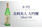 【4回定期便】季節の 日本酒 4回 定期便【福田酒造】 