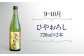 【4回定期便】季節の 日本酒 4回 定期便【福田酒造】 
