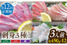 【全12回定期便 】平戸市 鮮魚 3人前 詰め合わせ 計約5.4kg （450g/回）百旬館 [KAK037]