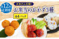 【12回定期便】お母さん応援！お弁当のおかず3種（4個）セット【百旬館】 