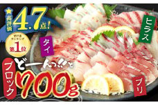 ＜8月発送＞【お好みの厚さで！】平戸の新鮮な魚 刺身用 ブロック 3種 約700g 詰め合わせ【百旬館】 お刺身 さしみ 鮮魚  [KAK018]