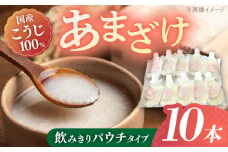 【終売】【こうじ100％！甘い♪体が喜ぶ♪】あまざけ10本セット（150ml × 10本）【森酒造場】 [KAD183]