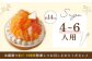 オレンジ&ピンクグレープフルーツチーズタルト1ホール(14cm)【心優　－Cotoyu Sweets－】 