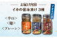 【先行予約】【本物のイカ漁師が作った】平戸イカの醤油漬け（55ｇ×3本・合計165ｇ）【康貴丸水産】 