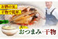平戸自慢のひもの　あじ・さばセット 【篠崎海産物店】 