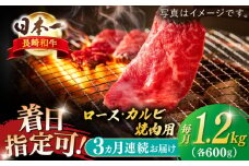 【全3回定期便】長崎和牛 ロース・カルビ焼肉用食べ比べ（600g×2）【萩原食肉産業有限会社】 [KAD207]ロース カルビ 食べ比べ 焼肉 和牛 牛肉 焼き肉セット 通販 お取り寄せ グルメ ギフト
