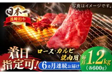 【全6回定期便】長崎和牛 ロース・カルビ焼肉用食べ比べ（600g×2）【萩原食肉産業有限会社】 [KAD208]ロース カルビ 食べ比べ 焼肉 和牛 牛肉 焼き肉セット 通販 お取り寄せ グルメ ギフト