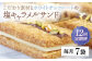 平戸産全粒粉小麦と生乳の塩キャラメルサンド 7袋セット【心優 －Cotoyu Sweets－】 