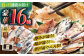 旨味を凝縮！旬鮮平戸干物 16種詰合せ【森崎水産】 