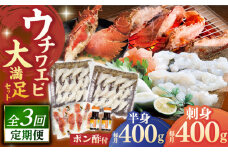 【全3回定期便】ウチワエビ しゃぶしゃぶ B（刺身・半身セット） 【 ひばり 】 [KAA488]ウチワエビ 海老 エビ 魚介類 海鮮 グルメ 通販 お取り寄せ ギフト プレゼント 長崎