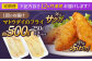 マトウダイのフライ 約500g (約250g×2p) 【 ひばり 】 
