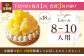 パイナップルチーズタルト1ホール(18cm)【心優　－Cotoyu Sweets－】 