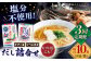 食塩不使用 だし 2種詰合せ 【 長田食品】 