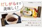 食塩不使用 だし 2種詰合せ 【 長田食品】 