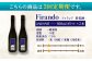  Firando〜フィランド〜 1L（500ml×2本） 【 森酒造場 】 