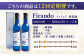  Firando〜フィランド〜 1L（500ml×2本） 【 森酒造場 】 