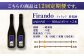  Firando〜フィランド〜 1L（500ml×2本） 【 森酒造場 】 