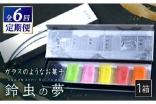 【全6回定期便】鈴虫の夢【牛蒡餅本舗 熊屋】 [KAA612]
