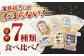  平戸 特選 味くらべ 7点 セット 【伊東蒲鉾店 】 