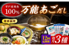 【全12回定期便】あごだし パウダーとお手軽 スープ の セット 【森崎水産 】 [KAD224]あごだしパック 出汁 だし 飛び魚 トビウオ 簡単 便利 時短 料理 和食 スープ 鍋 お取り寄せ ギフト