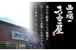 平戸きのこ乾物詰合せ　【きのこ屋】 