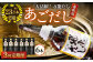 飛魚（あご）だし 3.0L（500ml×6本） 【有限会社　海産物のわたなべ】 