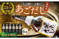 飛魚（あご）だし 3.0L（500ml×6本） 【有限会社　海産物のわたなべ】 