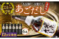 飛魚（あご）だし 3.0L（500ml×6本） 【有限会社　海産物のわたなべ】 