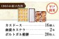 カスドース・カステラ・ポルトガル煎餅詰め合わせ＜B＞ 【湖月堂老舗】 
