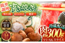 【着日指定 可能】長崎和牛 すき焼き 野菜なしセット（小）平戸市 / ひらど新鮮市場 [KAB226]